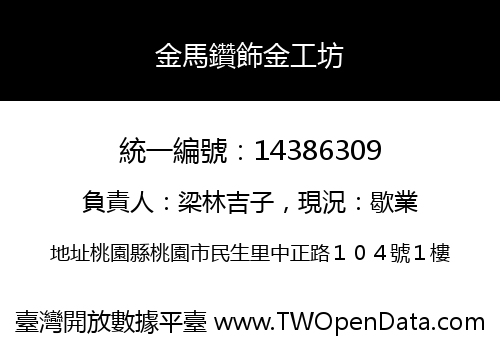 金馬鑽飾金工坊