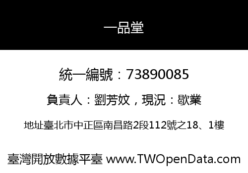 一品堂