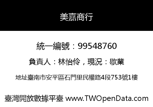 美嘉商行