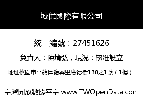 城億國際有限公司
