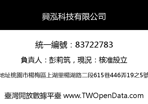興泓科技有限公司