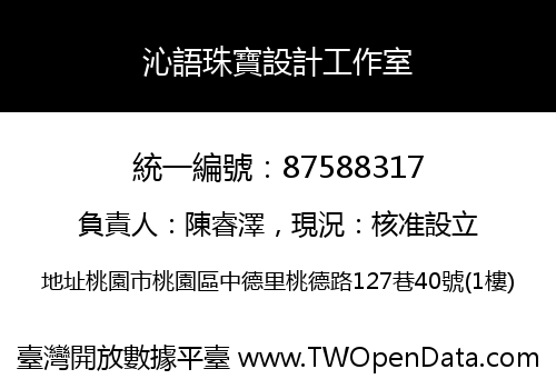 沁語珠寶設計工作室
