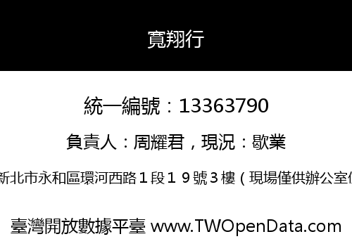 寬翔行