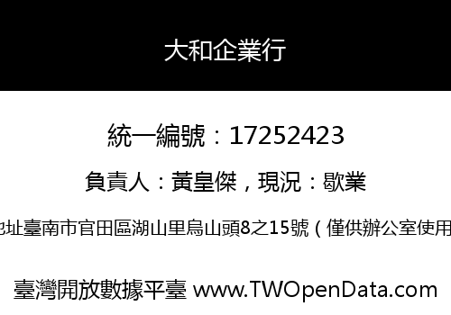 大和企業行