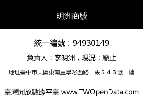 明洲商號