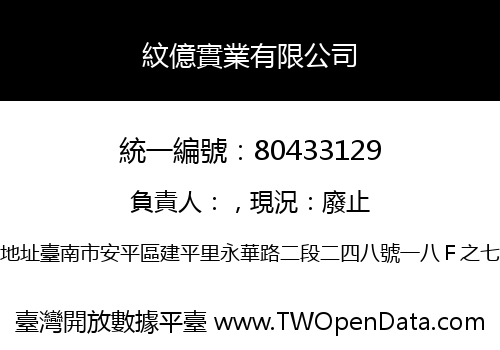 紋億實業有限公司