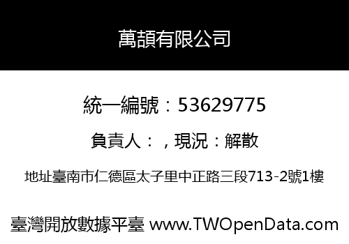 萬頡有限公司