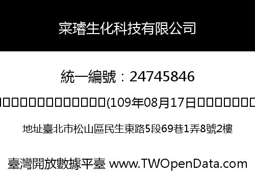 寀璿生化科技有限公司