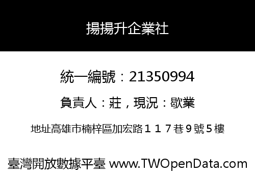 揚揚升企業社