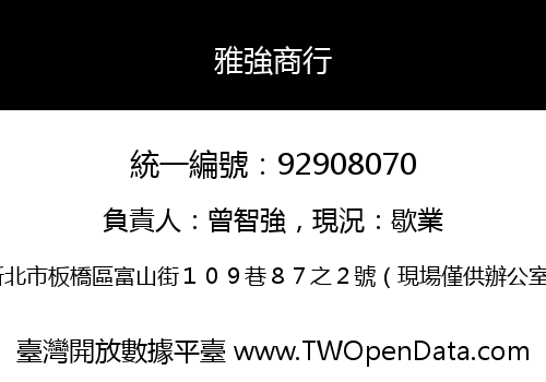 雅強商行