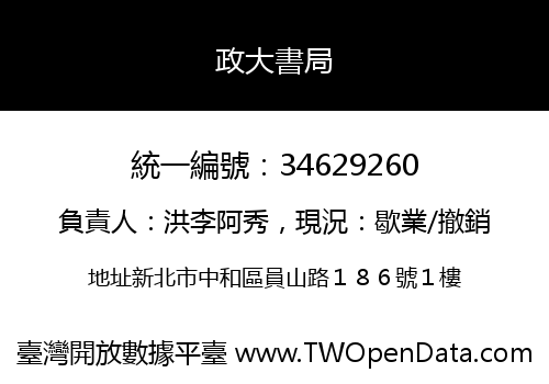 政大書局