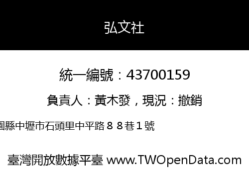 弘文社