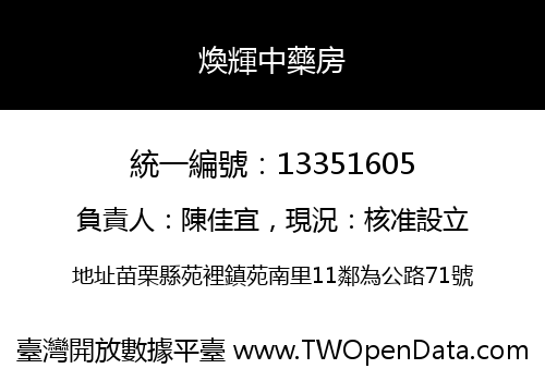 煥輝中藥房