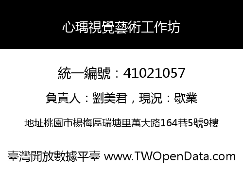 心瑀視覺藝術工作坊