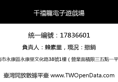千禧龍電子遊戲場