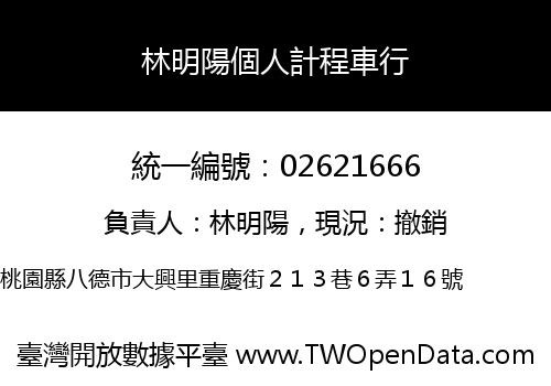 林明陽個人計程車行