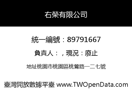 右榮有限公司