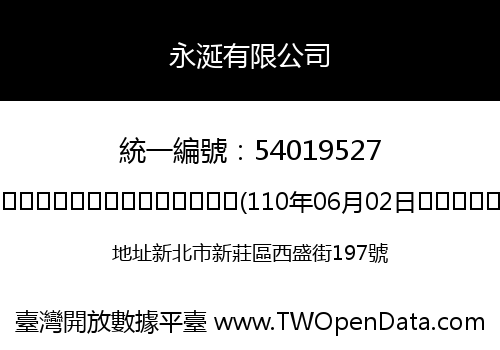 永涎有限公司