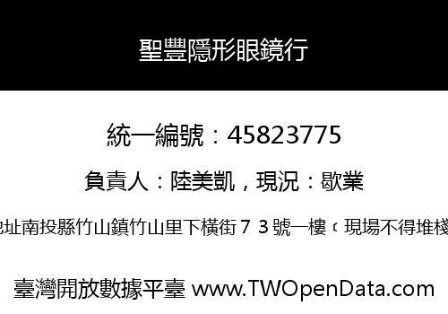 聖豐隱形眼鏡行