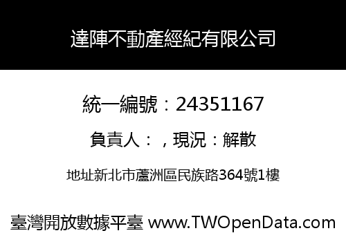 達陣不動產經紀有限公司