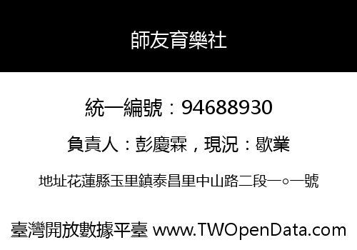 師友育樂社