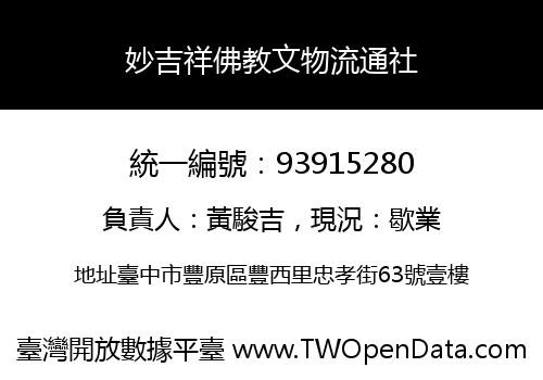 妙吉祥佛教文物流通社