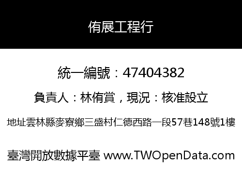侑展工程行