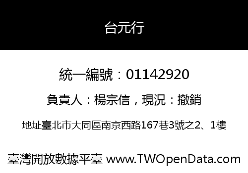 台元行