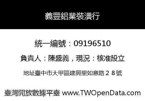 義豐鋁業裝潢行