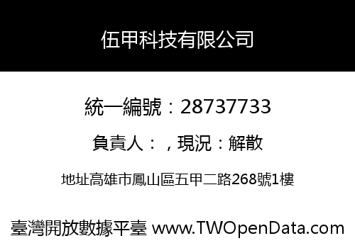 伍甲科技有限公司