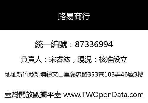 路易商行