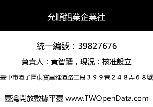 允順鋁業企業社