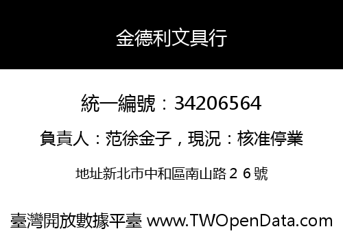 金德利文具行