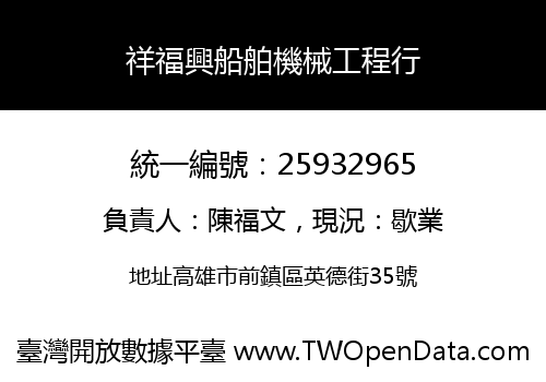 祥福興船舶機械工程行
