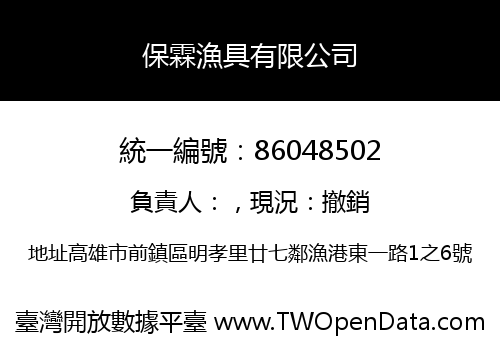 保霖漁具有限公司