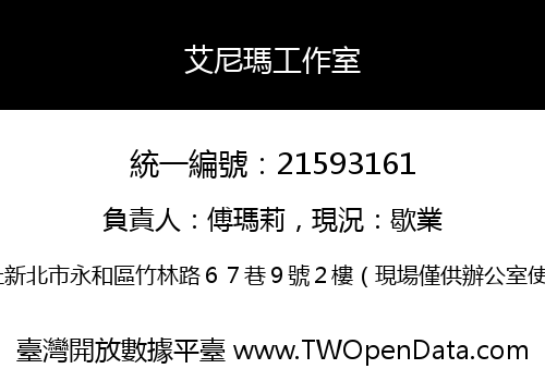艾尼瑪工作室