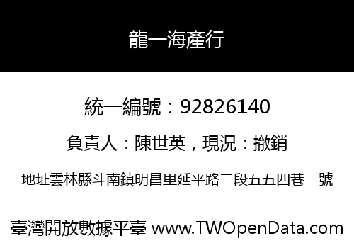 龍一海產行