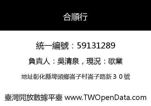 合順行