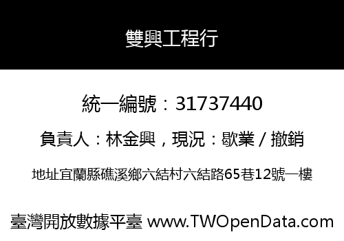 雙興工程行