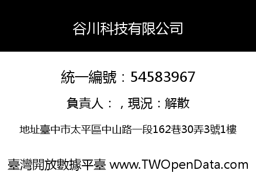 谷川科技有限公司