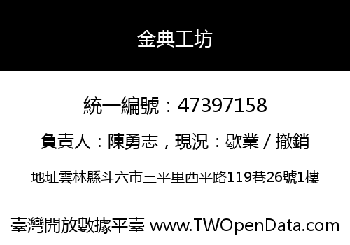 金典工坊