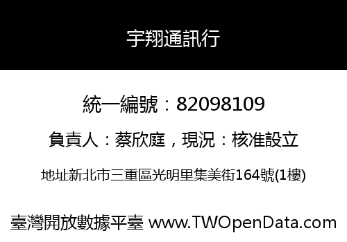 宇翔通訊行