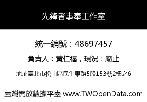 先鋒者事奉工作室