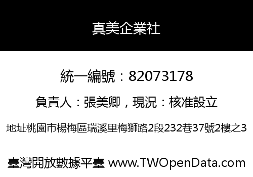 真美企業社