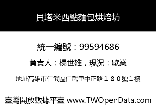 貝塔米西點麵包烘焙坊