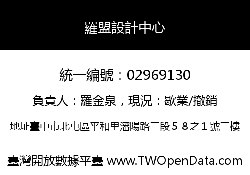 羅盟設計中心