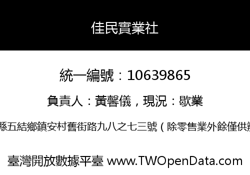 佳民實業社