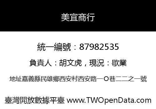 美宜商行