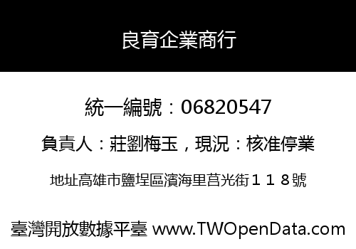 良育企業商行