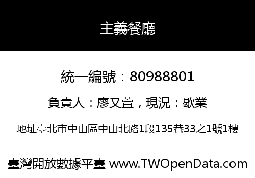 主義餐廳